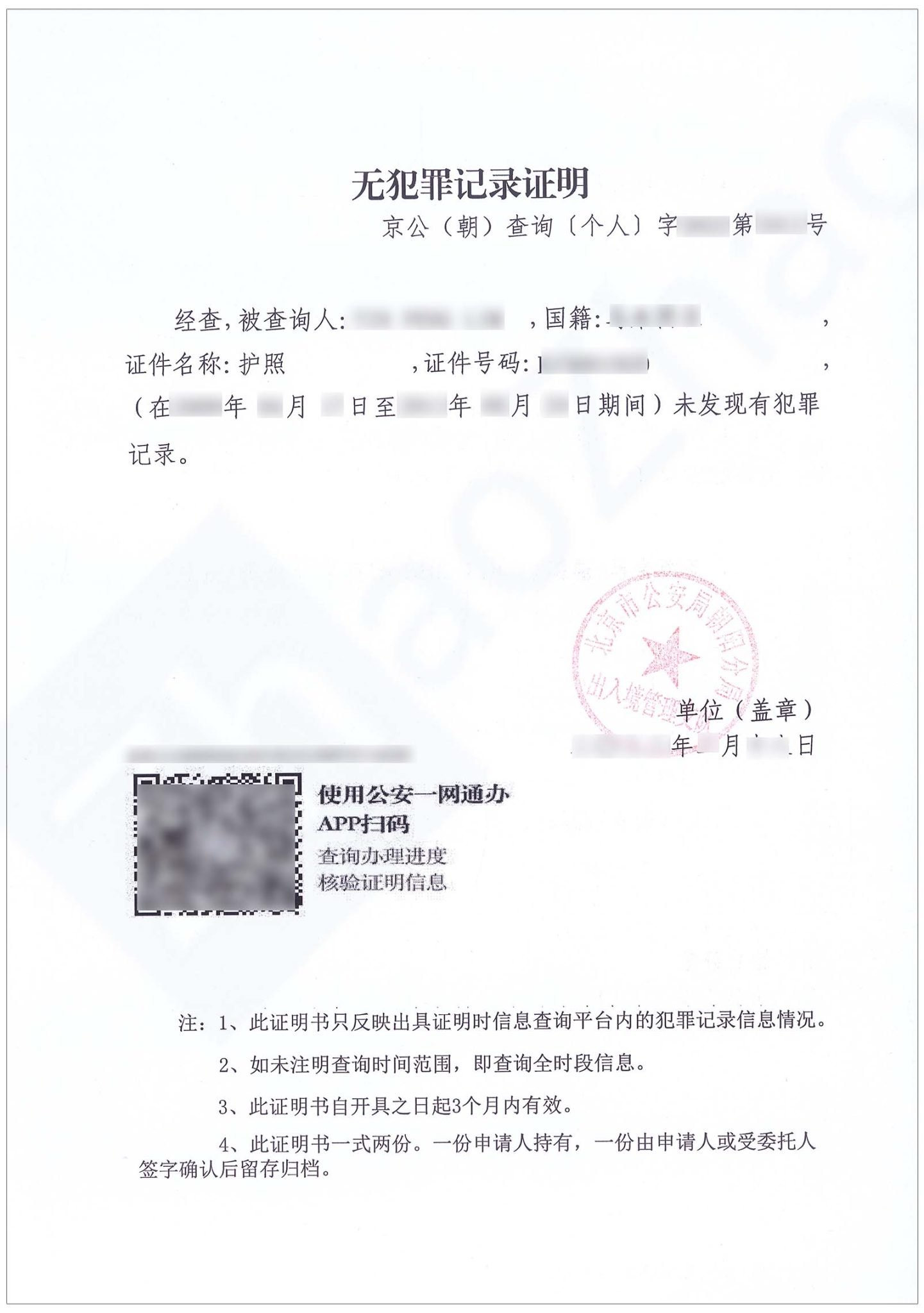 What a China Police Certificate Looks Like ZhaoZhao