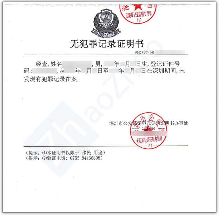 Guide For Obtaining Your Certificate Of No Criminal Record In Shenzhen China Zhaozhao 7282