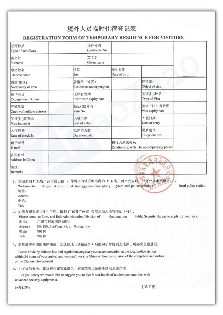 china-temporary-residence-registration-form-zhaozhao-consulting-of-china