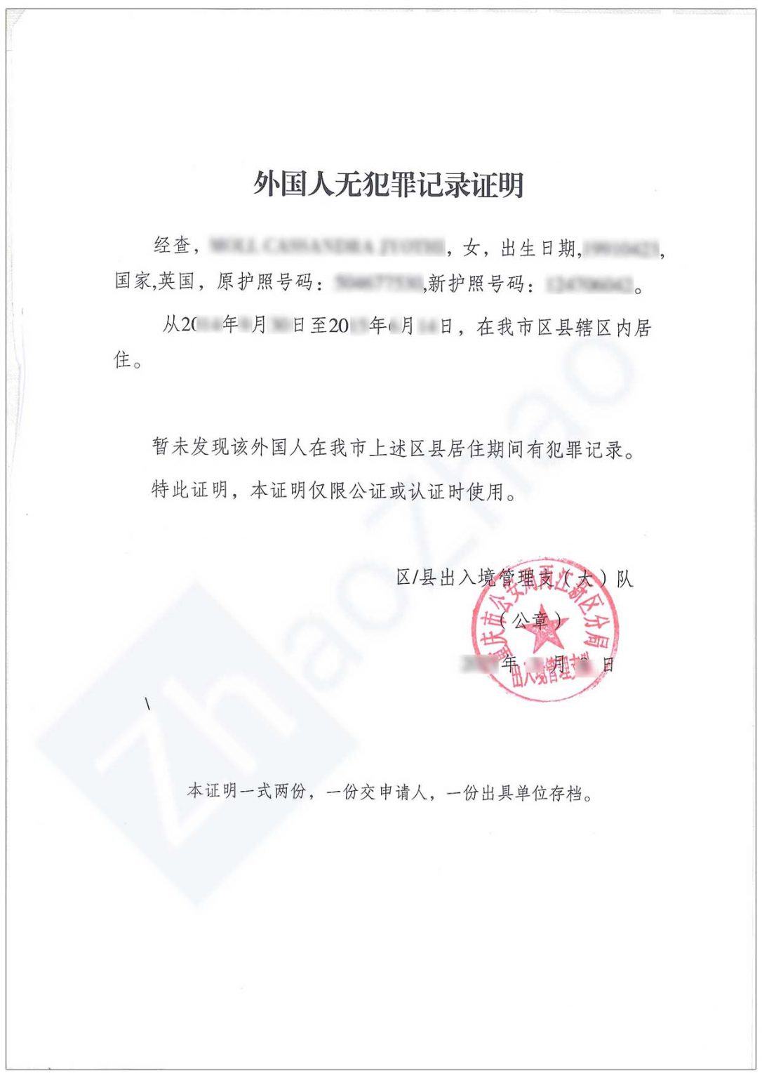 Guide For Obtaining Your Certificate Of No Criminal Record In Chongqing China Zhaozhao 1481