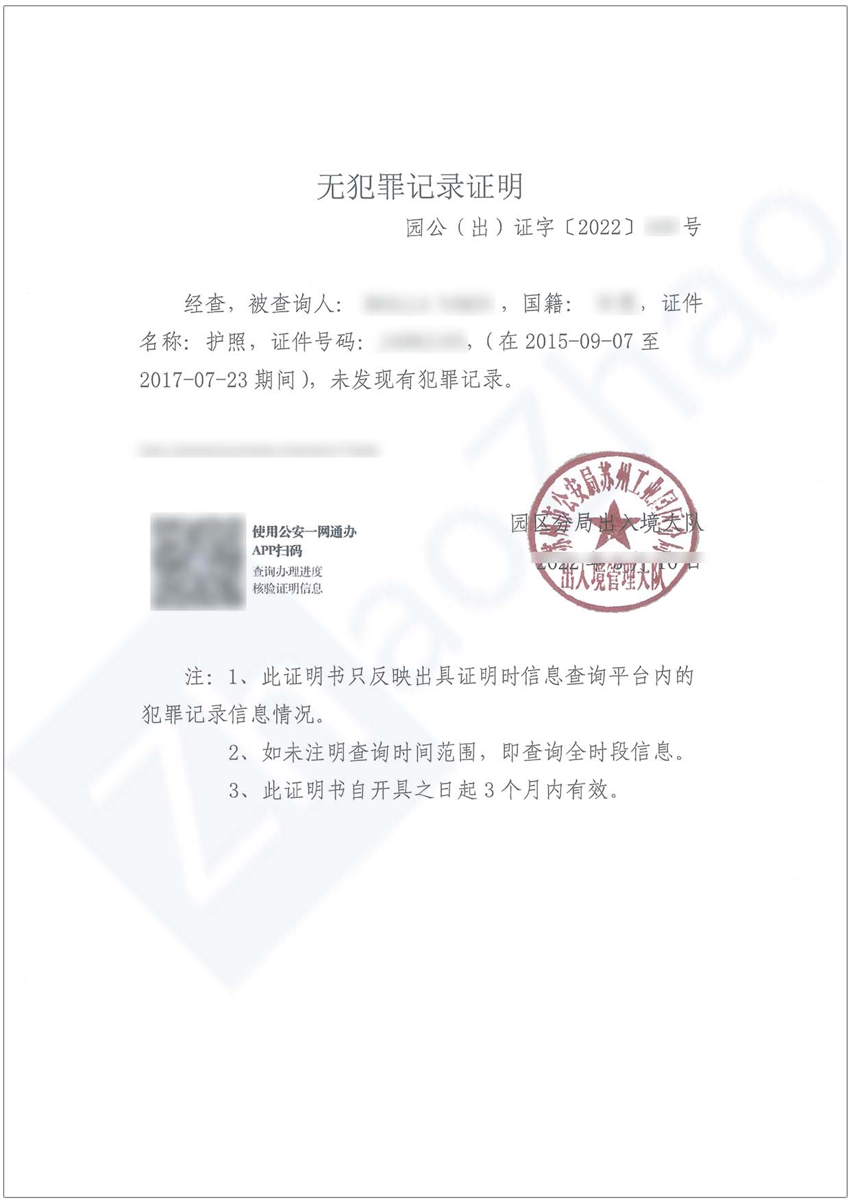 Guide For Obtaining Your Certificate Of No Criminal Record In Suzhou China Zhaozhao 6438